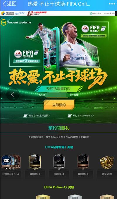 腾讯游戏FIFA足球世界预约抽奖送最高100Q个币奖励 免费Q币 活动线报  第3张