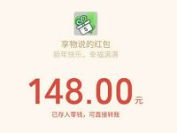 享物说春风送暖送好运抽奖高概率送1 6.6元微信红包话费 免费话费 微信红包 活动线报  第1张