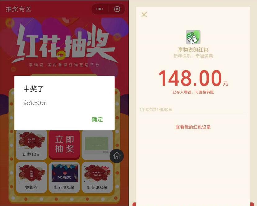 享物说春风送暖送好运抽奖高概率送1 6.6元微信红包话费 免费话费 微信红包 活动线报  第3张