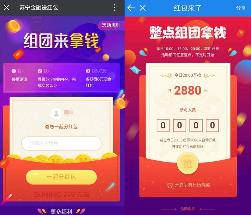 苏宁金融组团来拿钱新老用户送6 4999元现金红包 0撸羊毛 理财羊毛  第3张