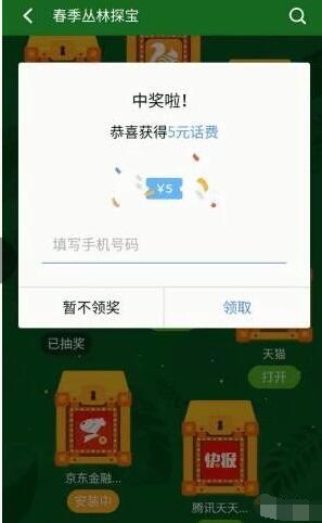 魅族应用商店春季丛林探宝抽奖送5元手机话费 免费话费 活动线报  第2张