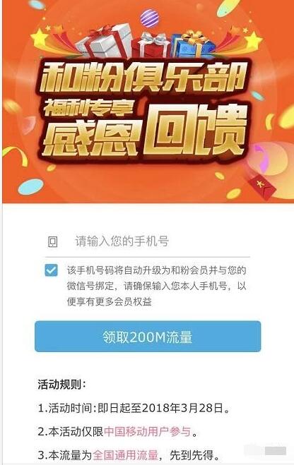 和粉俱乐部感恩回馈受邀老客户送200M移动流量 免费流量 活动线报  第3张