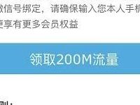 和粉俱乐部感恩回馈受邀老客户送200M移动流量 免费流量 活动线报  第1张