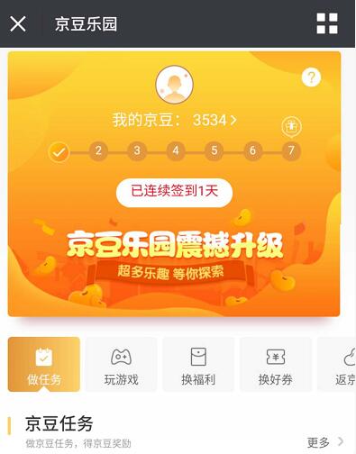 京东京豆乐园震撼升级签到送随机京豆,免邮券奖励 京东 优惠福利  第3张