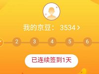 京东京豆乐园震撼升级签到送随机京豆,免邮券奖励 京东 优惠福利  第1张