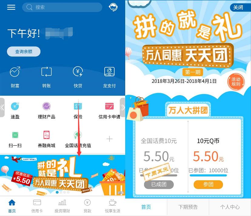 建设银行万人同惠天天团5.5元充值10元话费或10Q币 免费话费 免费Q币 活动线报  第2张