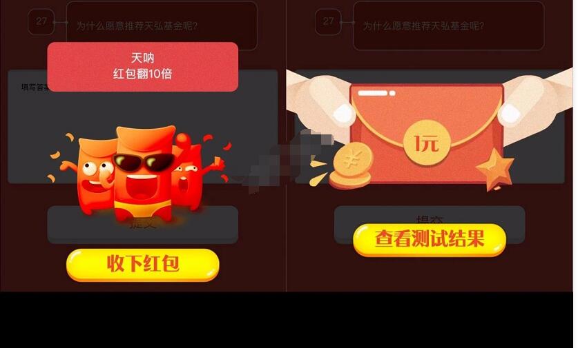 支付宝天弘基金2018测财运抽奖送1 100元支付宝红包 支付宝红包 活动线报  第3张