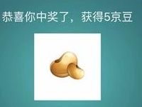 京东小镇求生玩游戏送5 50京豆奖励 京东 优惠福利  第1张