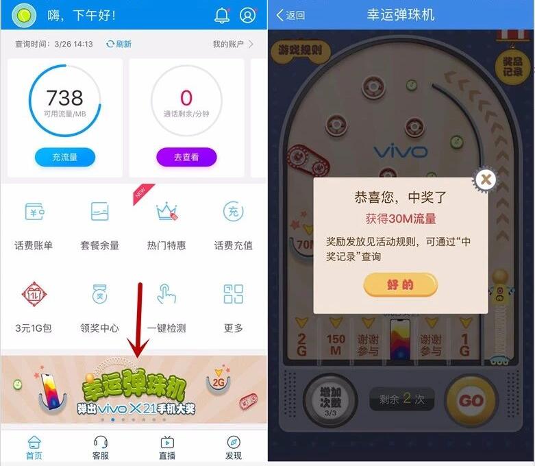 中国移动10086 幸运弹珠机抽奖送30M 2G移动流量 免费流量 活动线报  第3张