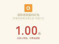 腾讯手游消除者联盟首发上线3个活动登陆送3 30元微信红包 微信红包 活动线报  第1张