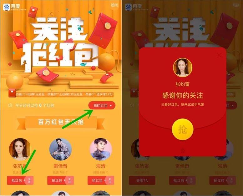 手机百度关注大咖送6个百度现金红包，每天可领 微信红包 活动线报  第3张