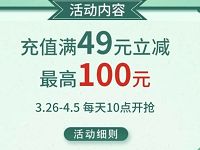 交通银行旗下买单吧APP充值话费满49元可最高立减100元 免费话费 优惠福利  第1张