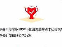 中国联通微博沃带你旺通通送500m联通全国流量 免费流量 活动线报  第1张