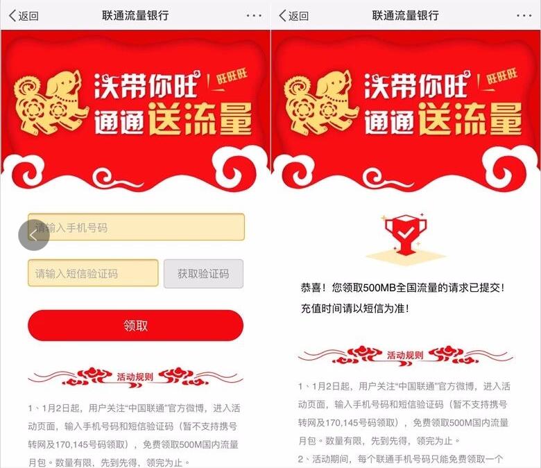 中国联通微博沃带你旺通通送500m联通全国流量 免费流量 活动线报  第4张