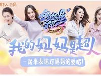 芒果TV妈妈是超人热播上传妈妈的照片送7天芒果TV会员 免费会员VIP 活动线报  第1张