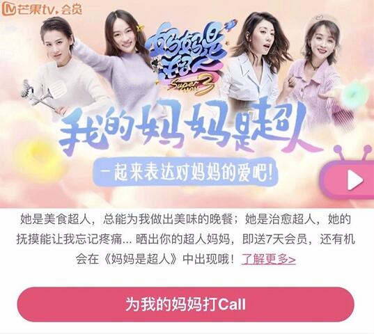芒果TV妈妈是超人热播上传妈妈的照片送7天芒果TV会员 免费会员VIP 活动线报  第3张