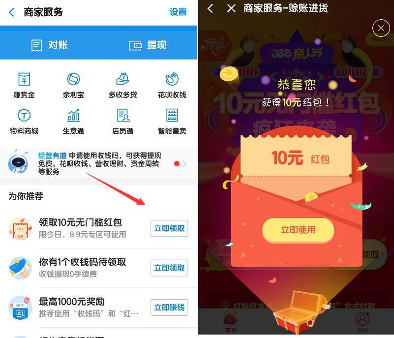 阿里巴巴328商人节领10元红包领取9.9包邮实物商品 免费实物 活动线报  第2张