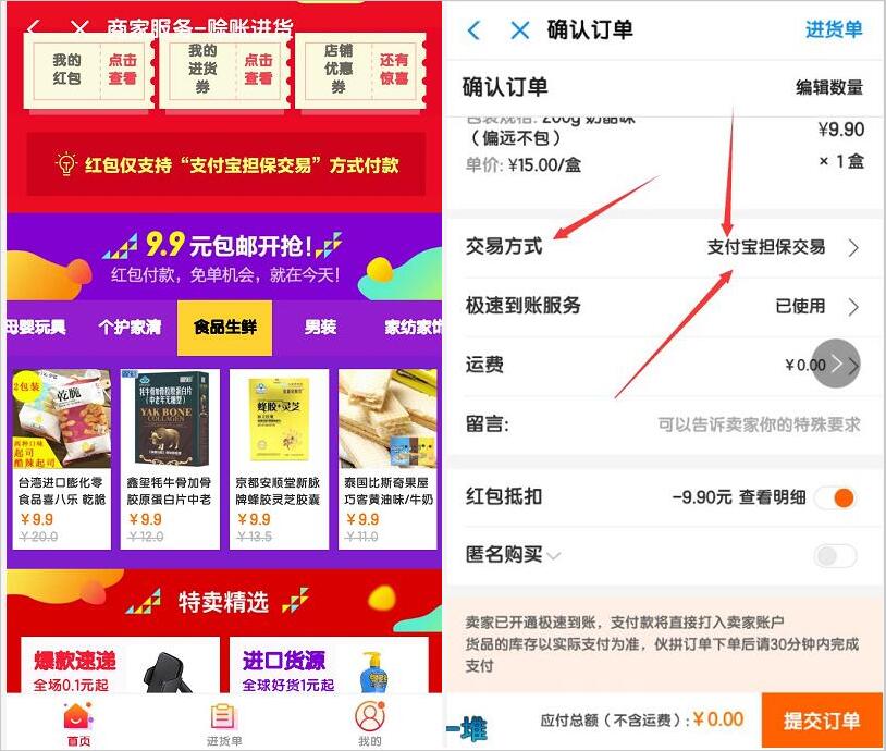 阿里巴巴328商人节领10元红包领取9.9包邮实物商品 免费实物 活动线报  第3张