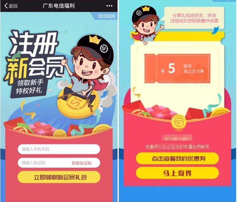 顺丰注册新会员领取新手特权好礼2张顺丰2 5元寄件券 快递优惠券 优惠福利  第2张