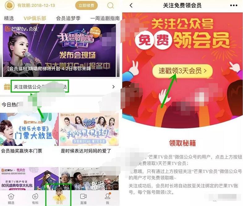 芒果TV会员首次关注公众号免费领3天芒果TV会员 免费会员VIP 活动线报  第3张