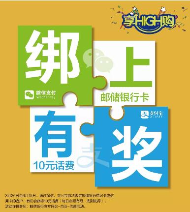 支付宝首次绑定中国邮政储蓄银行卡送10元话费 免费话费 活动线报  第1张