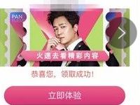 优酷VIP会员YC盛典潘粤明送3 18天优酷体验会员 免费会员VIP 活动线报  第1张