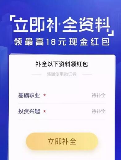 腾讯微证券受邀客户补全资料送8 18元微信红包奖励 微信红包 活动线报  第3张