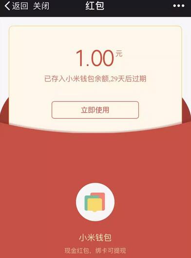 小米开放平台愚人节瓜分20万现金红包可提现 微信红包 活动线报  第3张
