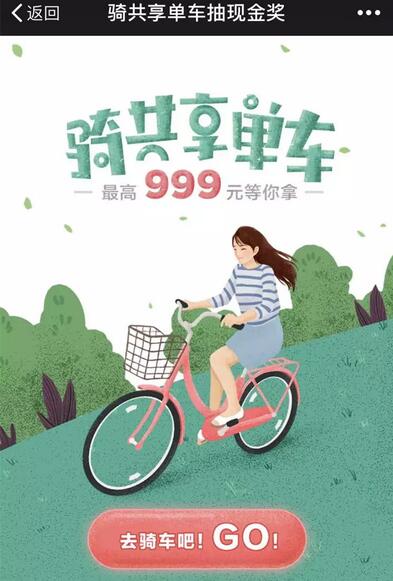 百度地图骑共享单车抽最高999元现金红包奖励 微信红包 活动线报  第3张