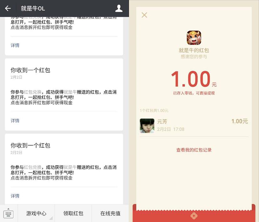 就是牛APP玩游戏7天任务送13元微信红包秒到帐 微信红包 活动线报  第5张