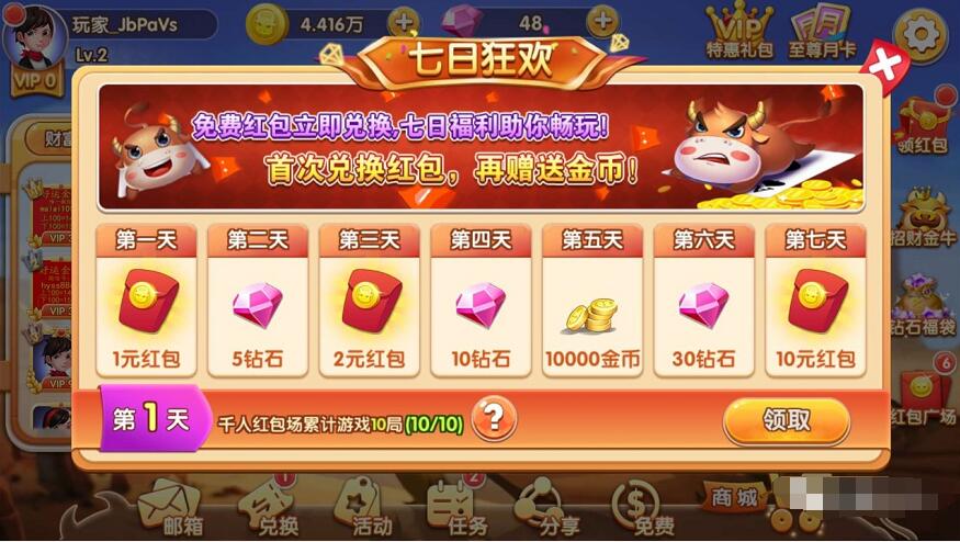 就是牛APP玩游戏7天任务送13元微信红包秒到帐 微信红包 活动线报  第3张