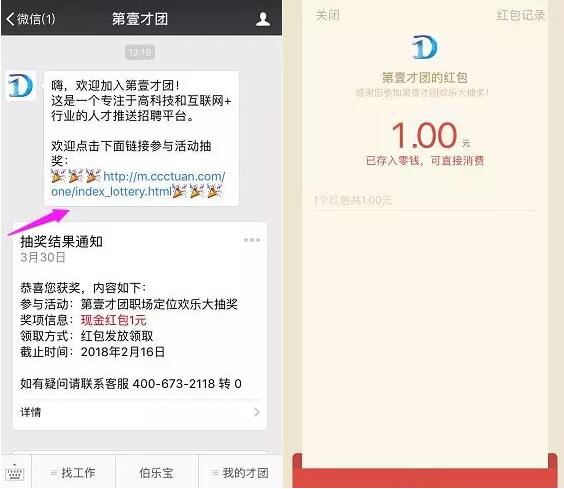 第壹才团欢乐大抽奖送1 6.6元微信红包秒到帐 微信红包 活动线报  第3张
