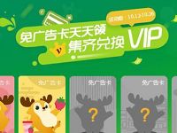 爱奇艺PC客户端集齐免广告卡送7天爱奇艺会员 免费会员VIP 活动线报  第1张
