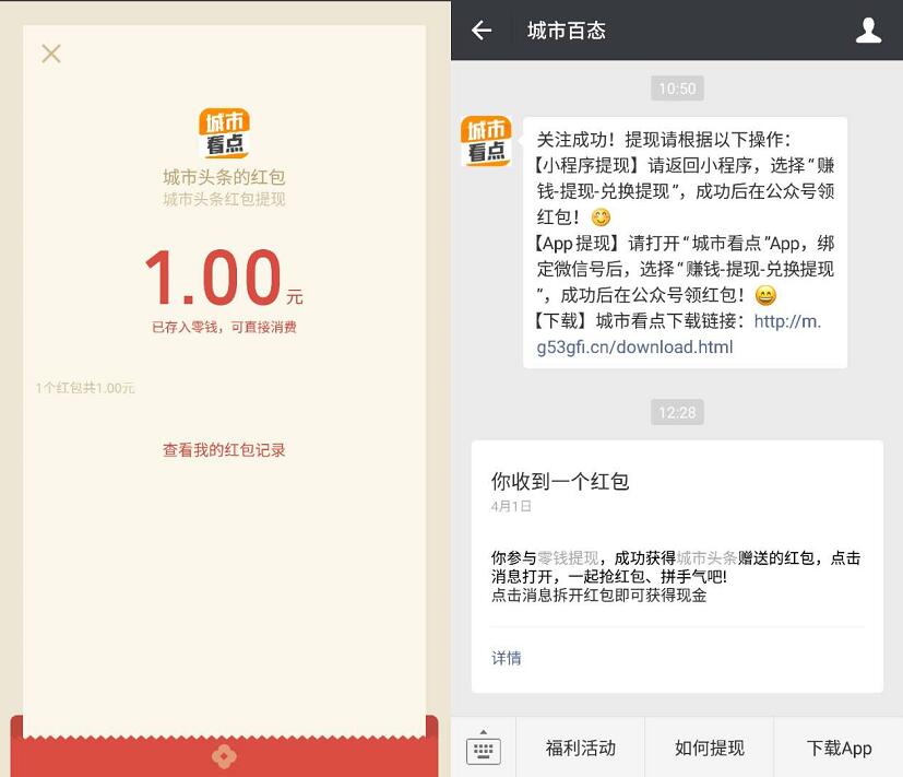 城市看点APP注册送5元可提现1元微信红包秒到帐 微信红包 活动线报  第4张