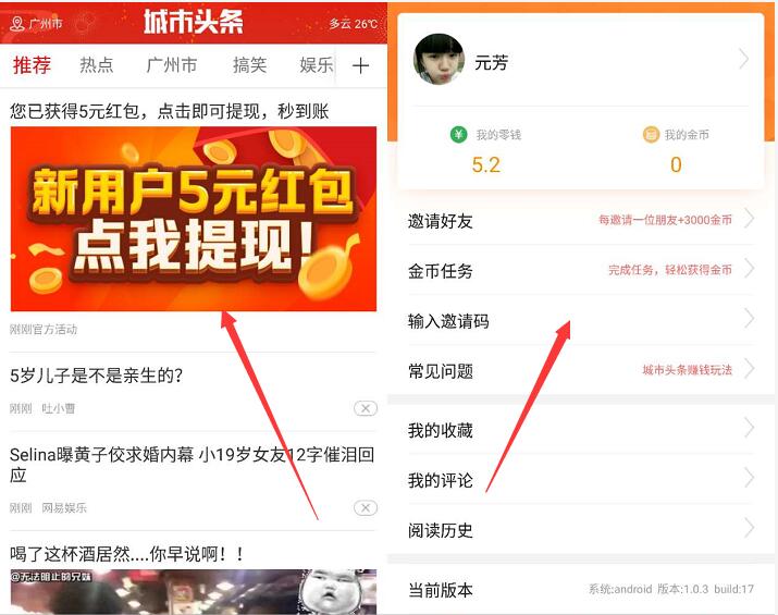 城市看点APP注册送5元可提现1元微信红包秒到帐 微信红包 活动线报  第3张