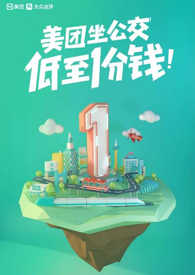 美团闪付乘坐公交车或地铁团1分钱乘公交/地铁 出行优惠券 优惠福利  第3张