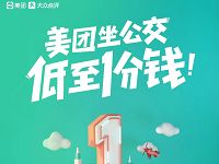美团闪付乘坐公交车或地铁团1分钱乘公交/地铁