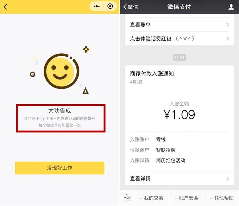 智联招聘完善简历送1 9.9元微信红包零钱入帐 微信红包 活动线报  第4张