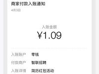智联招聘完善简历送1 9.9元微信红包零钱入帐 微信红包 活动线报  第1张