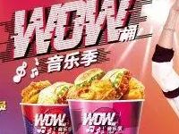 肯德基WOW宅急送音乐季订购送30天QQ绿钻会员
