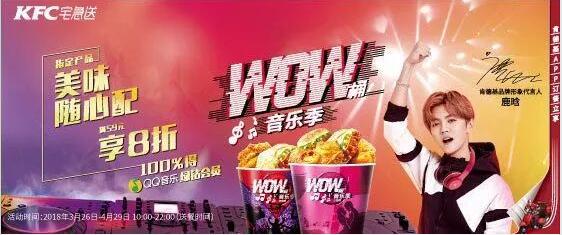 肯德基WOW宅急送音乐季订购送30天QQ绿钻会员 免费会员VIP 活动线报  第3张