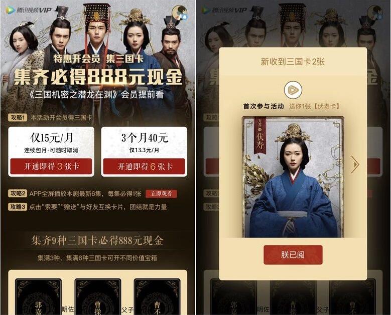 腾讯视频特惠开会员集三国卡集卡送888元现金红包 微信红包 活动线报  第3张