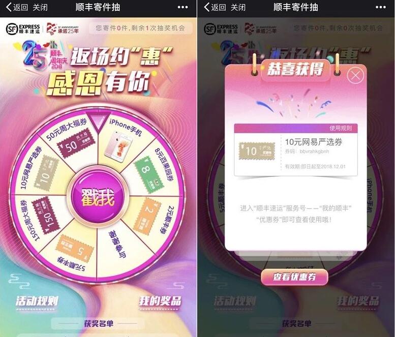 顺丰返场约惠感恩有你寄件抽奖送2元 5元顺丰寄件券 快递优惠券 优惠福利  第3张