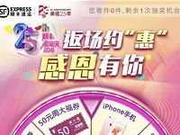 顺丰返场约惠感恩有你寄件抽奖送2元-5元顺丰寄件券
