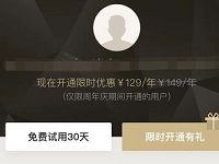 网易严选免费送超级会员30天免费试用 免费会员VIP 活动线报  第1张