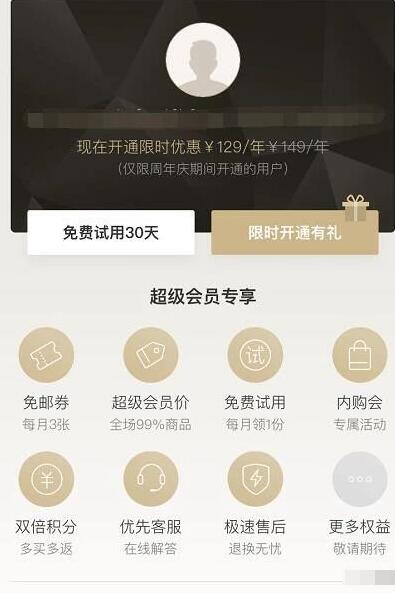 网易严选免费送超级会员30天免费试用 免费会员VIP 活动线报  第3张