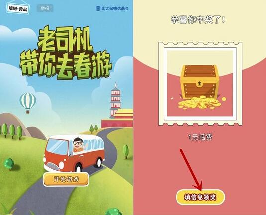 光大保德信基金老司机带你去春游抽奖送1 100元话费 免费话费 活动线报  第3张