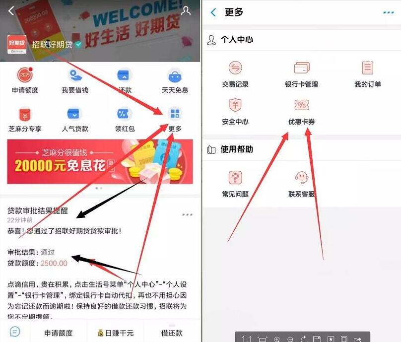 招行旗下招联金融送20元现金或30元话费被拒最高领88元 免费实物 免费话费 0撸羊毛 理财羊毛  第4张