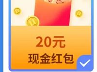 招商银行旗下招联金融获取额度送20元现金或30元话费
