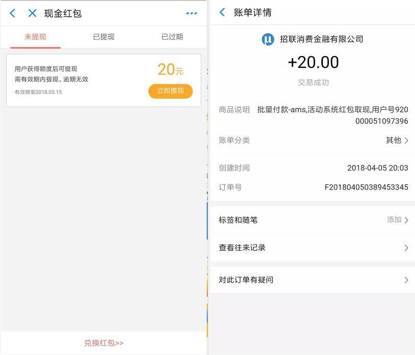 招行旗下招联金融送20元现金或30元话费被拒最高领88元 免费实物 免费话费 0撸羊毛 理财羊毛  第5张